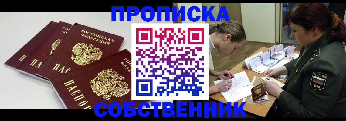 прописка гарантия в Прохладном