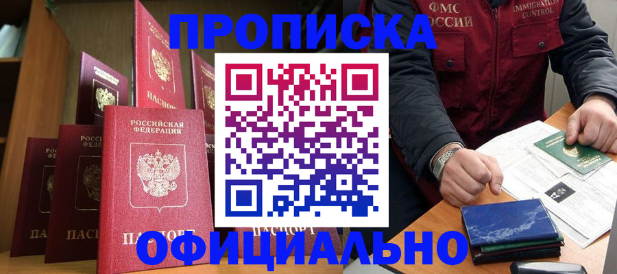 временная регистрация законно в Прохладном