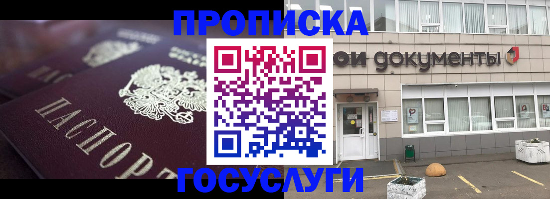 где прописаться в Прохладном