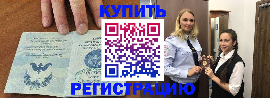 прописка для школы в Прохладном