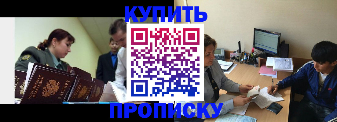 пропишу в квартире в Прохладном