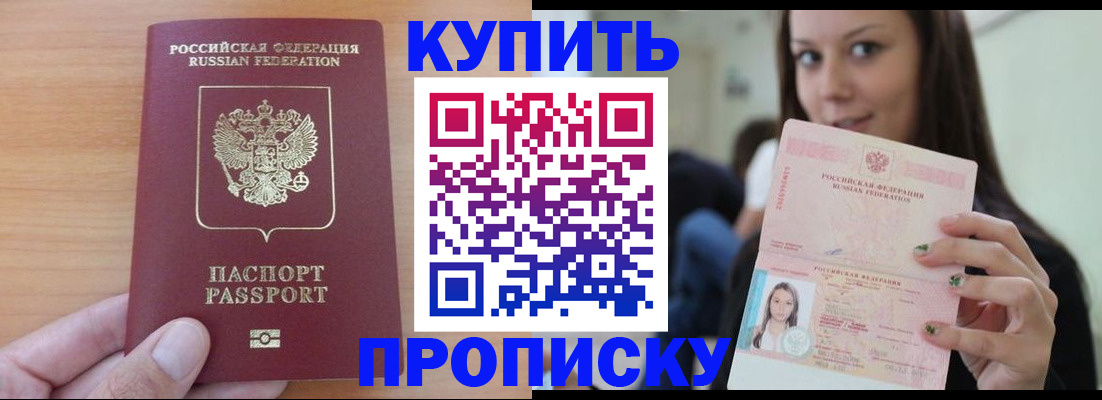 временная регистрация 2025 в Прохладном
