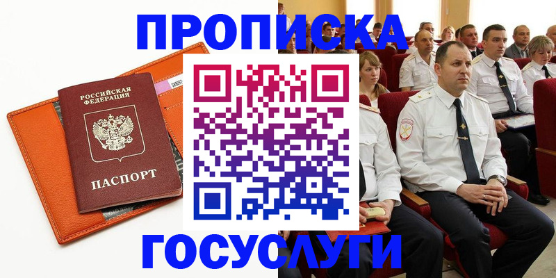 прописка для кредита в Прохладном