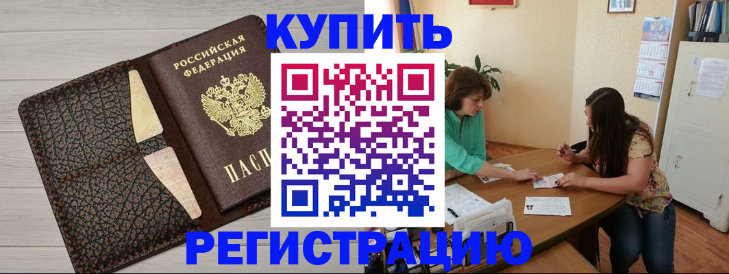 временная прописка в Прохладном