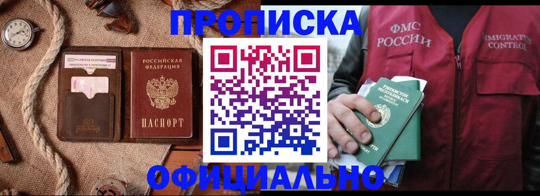 временная прописка в Прохладном