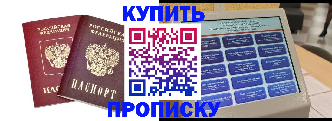прописка от собственника в Прохладном
